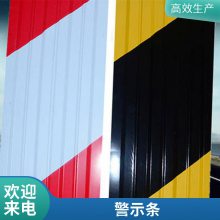 警示条踢脚板核电站用踢脚板加厚踢脚板护角板护角警示带黑黄红白厂家生产镀锌板轻便