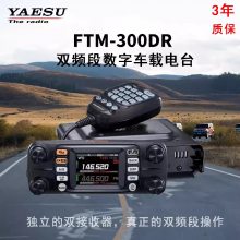 YAESU八重洲FTM-300DR车载台C4FM/FM双段数字车载对讲机200DR电台