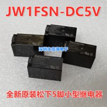 原装JW1FSN-JW2SN-DC24V-DC12V-DC5V 进口松下小型电磁功率继电器