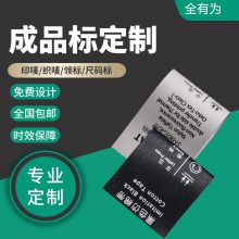 全有为供应商标印唛布标洗水标服装辅料标签通用洗水唛