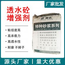 重庆彩色透水混凝土增强剂 透水砼胶结料添加剂 罩面剂地坪漆彩色路面材料