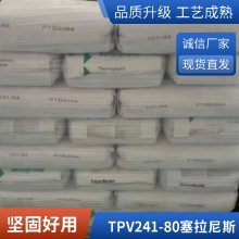 TPV 241-80 美国埃克森 山都坪 ExxonMobil 饮用水接触级 管材应用
