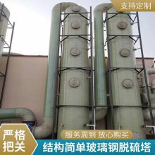 伟恒环保砖窑玻璃钢脱硫塔 天然气沼气用支持定制