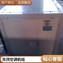 吊顶式射流空调机组 热回收空气处理机组 8000风量8排管吊顶式空气处理机组 普雷蒂