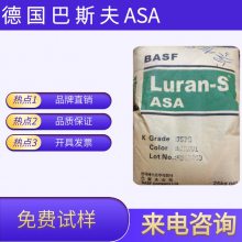 供应 耐冲击ASA塑胶原料 德国巴斯夫 KR2863C 抗紫外线 散热器格栅