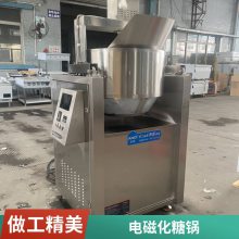 云南电磁熬糖锅 化糖机器 糖稀熬制设备 熬焦糖色机器