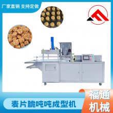 PLC控制全自动麦片脆吨吨成型机 自动摆盘麦片脆吨吨机器