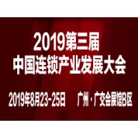 2019广州国际火锅品牌展会