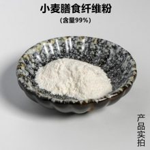 山东福旺嘉生物小麦膳食纤维粉用途用法食品级