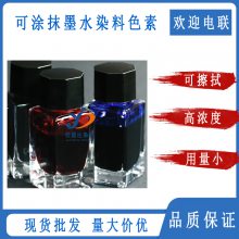 佳源达酸性蓝水性染料 蓝色水性墨水染料 钢笔中性笔墨水色浆调色剂