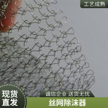 油烟过滤网 丝网除沫器气液分离器 不锈钢除雾器聚结器 多规格可定制