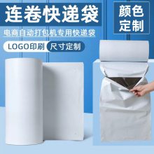 贝森PE全新料连卷快递袋单面预开口连卷袋电商服装包装袋定制