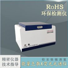 金属塑胶RoHS检测仪 XRF射线光谱仪rohs六种有害物质分析仪器