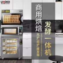 UKOEO高比克C95S+F260C风炉电烤箱发酵箱组合之层炉+冷冻款发酵箱