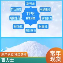 TPE 吉力士 CL2000X 透明级 高透明 柔软 消费品领域 鞋类