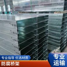 不锈钢304电缆揽线槽 消防热镀锌桥架 电线走线槽镀锌昱丰德金属