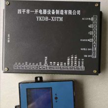 矿用YKDB-X5TM智能低压馈电保护装置