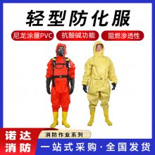 防酸碱防尘工作服消防轻型防化服全密封防化服简易化学防护服诺达