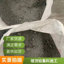 lc5.0轻集料混凝土 找坡垫层填充 性价比高 保温耐火