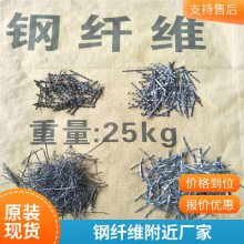 弓形钢纤维 冷拉不锈钢弓形钢纤维 厂房地面机场跑道使用