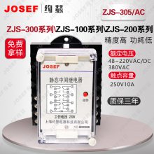 用于交通 约瑟 熔断器监视用ZJS-305/AC延时中间继电器 返回时间2S