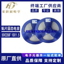 Ƭ̬ ԭװƷ 50V220UF 10X11.5 SM227M050G1150
