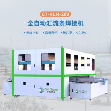 全自动汇流条焊接机CT-HLH-200，激光焊接机层压机