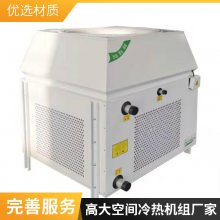 高大空间冷热空调机组 大型展览馆取暖降温专用空调 旋流风口出风