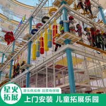 儿童室内游乐场 室外大型拓展乐园 探险攀爬器材