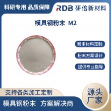 可定制 高纯 M2模具钢 3D打印球形粉末 铁基合金金属 不锈钢粉 高速钢