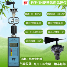 便携式风向风速仪风向带度数显示FYF-1H用气象环保