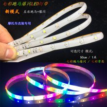 摩托車led跑馬爆閃燈帶七彩剎車鬼火改裝彩燈12V流水裝飾底盤燈