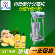祥九瑞盈RY-105-3型姜汁分离机 生姜水果渣汁分离机