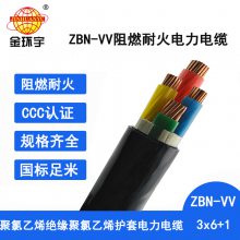 金环宇电线电缆 vv电缆ZBN-VV 3X6+1X4耐火电缆 阻燃b类电缆