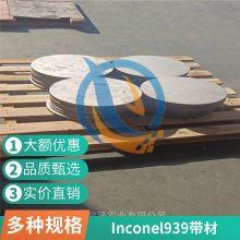 inconel939镍基高温合金Alloy939英科耐尔材质证明机械性能板材带材启涵供应
