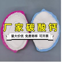 橡胶树脂填充碳酸钙粉 325目三飞粉 饲料用轻质碳酸钙
