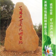 山西校园刻字石 广东小区刻字石 广东黄蜡石景观石批发4