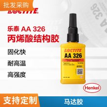 乐泰326胶水粘金属铝磁铁loctite326 50ml结构胶 厌氧胶原装正品