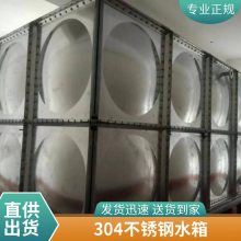 316 不锈钢水箱板 集中供水及蓄水工程用水箱材料 拼接式安装水箱 耐高温家用储水罐蓄水池普雷蒂