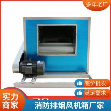 3C认证离心式排烟风机 消防高温排烟风机箱 风机厂家 HTFC-II-28