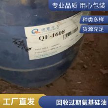 厂家回收亲水性氨基硅油 水溶性 亲水柔软剂