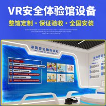 VR消防安全体验vr交通安全模拟免费场地设计工厂自营