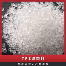 供应 热塑性弹性体TPE胶料 注塑料 可印刷原料 批发定制