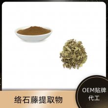 益生祥生物 络石藤提取物 可水溶 浸膏粉 SC证 食品原料工厂