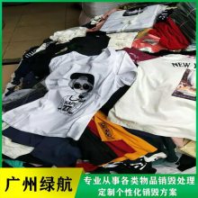 库存衣服 不合格布料 布匹大量销毁 劣质服装焚烧处理 在线咨询