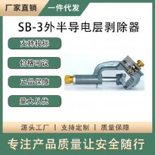 大直径可剥离电缆剥皮工具SB-3外半导电层剥除器绝缘导线剥皮器