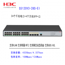 H3C华三 LS-5120V3-28S-EI网管接入交换机 24电 4万兆光