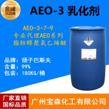 脂肪醇聚氧乙烯醚 AEO-9 巴斯夫表面活性剂陶氏1-25公斤分装