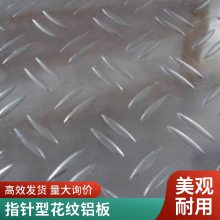 五条筋，一条筋，两条筋，指针型，扁豆型，小圆点花纹铝板20元起