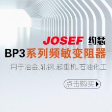 BP3ϵƵ josefԼɪ 2.2kW125kW 綯Ƶµ